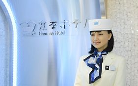Henn Na Hotel Tokyo Hamamatsucho